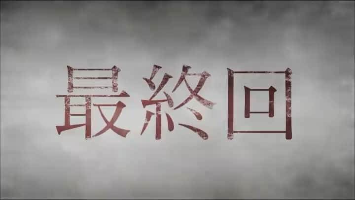 時任勇気のインスタグラム：「金曜ナイトドラマ『漂着者』 最終回 本日　９月２4(金)よる11時15分〜  引き続き出演させていただいてるので是非チェックお願いします🔍  #漂着者#金曜ナイトドラマ#時任勇気」