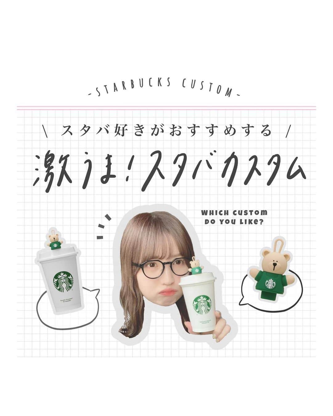 よこぴのインスタグラム：「🎧 対岸の彼女 - yonige ┈┈┈┈┈┈┈┈┈┈┈┈┈┈┈┈┈┈┈┈┈ ㅤㅤㅤ ㅤㅤㅤ 〻 スタバ好きがおすすめする 激うま！スタバカスタム 🧏🏻☕️ 〻 ㅤㅤㅤ ㅤㅤㅤ スタバに行くたび 何頼もうかなって 悩んじゃう方のために 、、、🌛🪧🍂 ㅤㅤㅤ ㅤㅤㅤ スタバ大好きで週に何度も行く時もある 、 私の一推しカスタマイズまとめました 🩴🍈ˎˊ˗ ㅤㅤㅤ ㅤㅤㅤ 秋の新作も全部飲みました 。至福 〜 🥸🎨🎶 ㅤㅤㅤ ㅤㅤㅤ 抹茶ティーラテのアイスや 、ムースフォーム キャラメルマキアートが 最近終わっちゃって 。😣🪡  夏の終わりを ひしひしと感じます 📋🍃 ㅤㅤㅤ ㅤㅤㅤ 皆さんのおすすめドリンクはなんですか 〜 🐿⭐️ ㅤㅤㅤ ㅤㅤㅤ 是非 スタバに寄った際の参考にして ください 〜 🥸🪧🎶 ㅤㅤㅤ ㅤㅤㅤ ㅤㅤㅤ ┈┈┈┈┈┈┈┈┈┈┈┈┈┈┈┈┈┈┈┈┈ ㅤㅤㅤ」