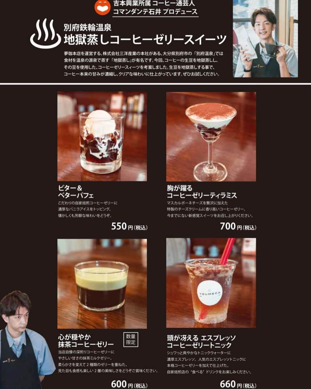 石井輝明さんのインスタグラム写真 - (石井輝明Instagram)「大告知です。 コーヒー器具等を製造販売されている三洋産業さんとのコラボさせてもらいました。 地獄蒸しコーヒーゼリーを使ったスイーツとドリンクをプロデュースさせていただきました。 明日25日から大分県の夢珈さんと大阪の夢珈さんで販売開始されます。 お近くの方、食べて飲んでみて感想教えてください！ 何卒よろしくお願いします。  #三洋産業 #夢珈 #夢珈別府店 #夢珈本店 #cafec #cafe #coffee #コーヒー #コーヒーゼリー #カフェ #カフェ芸人」9月24日 20時52分 - comandanteishii