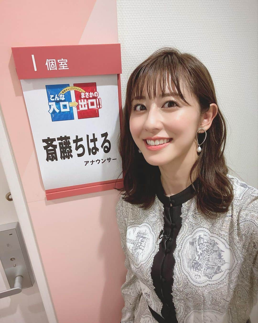 斎藤ちはるさんのインスタグラム写真 - (斎藤ちはるInstagram)「明日14時55分から放送の 『こんな入口→まさかの出口』に出演します☺️ . 気になる入口と出口の間に一体何があったのか！？ ゲストの皆さんが予想してます✨ . . #珍回答  #連続 で #爆笑必至 🤗 #衝撃ギャップバラエティー . #川島明 さん #藤本敏史 さん #渋谷凪咲 さん #川島如恵留 さん #Aマッソ加納 さん #Aマッソ村上 さん #もう中学生 さん #エイトブリッジ別府 さん . . 斎藤ちはる#テレビ朝日アナウンサー#テレビ朝日#テレ朝#アナウンサー#こんな入口まさかの出口#入口出口#こんな#入口#まさかの#出口#衝撃#ギャップ#バラエティー#発想の転換#発想転換#クイズ#大喜利」9月25日 20時11分 - chiharu_saito_ex