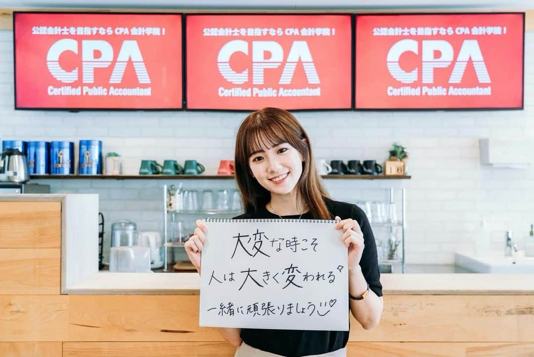 藤中里緒さんのインスタグラム写真 - (藤中里緒Instagram)「こんばんは✨ 先日、CPA会計学院様のフリーペーパーやポスターに使用して頂く写真を撮影してきました😊  実際にわたしも授業で簿記を学んでいたので、懐かしかったです✨  わたしが描かせていただいたメッセージは「大変な時こそ人は大きく変われる」です！ 努力していると誰にでも辛い時期などがあると思います。 ですが辛いと思うということは次のステップに進んでいる証拠だと私は思います💭 学生生活、勉強も遊びも全力で頑張りましょう🙌🏻  みなさんもこの機会にCPA会計学院で資格試験の勉強を始めてみませんか？✏️  CPAラーニング 簿記3級が完全無料⁉︎ 【CPA会計学院】が提供するCPAラーニングなら、簿記3級のテキスト・問題集・講義動画が完全無料。なんと10月には簿記2級講座もリリース予定なので、11月の簿記検定を受験される方は是非‼︎ HP: https://www.cpa-learning.com/  CPA learning | 簿記独学の決定版[CPAラーニング] 簿記や会計を完全無料で学習できるCPAラーニング。Web講義、教科書・問題集・模擬試験、直前予想がダウンロード無料！ https://www.cpa-learning.com/ � �▪️公認会計士 同志社生で公認会計士を目指すならCPA! 難関国家資格の大学在学中合格を目標に目指してみませんか？次の合格はアナタの番‼︎ HP: https://cpa-net.jp/  TOPページ 公認会計士の合格実績で選ぶなら、CPA会計学院 2年制経理専門課程 はこちらからご確認ください https://cpa-net.jp/ �  #CPA #CPAラーニング #公認会計士 #簿記2級 #簿記3級 #同志社大学 #ミスキャンパス同志社 #ミス同志社 #ミス同志社2021 #MCD #MCD2021 #知るカフェ #知るカフェ同志社前店 #学生カフェ #今出川カフェ #学生専用#fff #ミスコン」9月25日 21時04分 - rio_fjnk_