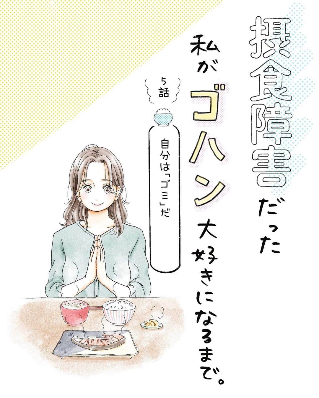 弓家キョウコのインスタグラム：「【5話】🍀 ブログでは週末はほっこり猫漫画を先行配信しています。 (ストーリーから飛べます☺️) 猫漫画曜日変えた理由についてはブログに書きましたが 自主連載とのテンションの差がしんどいので ざっくりと平日→自主連載 週末→猫漫画　としてみています、試験的に…  自己肯定感は 今でも低いほうだと思います。  でも当時と変わったのは 自責だけで終わらないことです。  わたしはよく 「あの時こう言えばよかった」 「あの反応で傷つけたかな？」等、  1人反省会を やってしまうんですけども  やってしまうのは仕方ないんですよ もう、性格だから！w  やったあとに 今日はあれをがんばれたな 家族が笑ってくれたな と、いいことも思い出すようにしています。  1人反省会して、私ったら だめだ…と考えるのも自責ですしね。  いいよいいよ やっちゃっていいよ！ ただ反省会したらその分褒めようぜ、 という精神で ここ数年は生きています。  そしたら 結構、今は楽です☺️  🌈コメント欄閉じている理由については 『はじめに』をお読みくださいませ🙏 最終話にてコメント欄開放します👍」