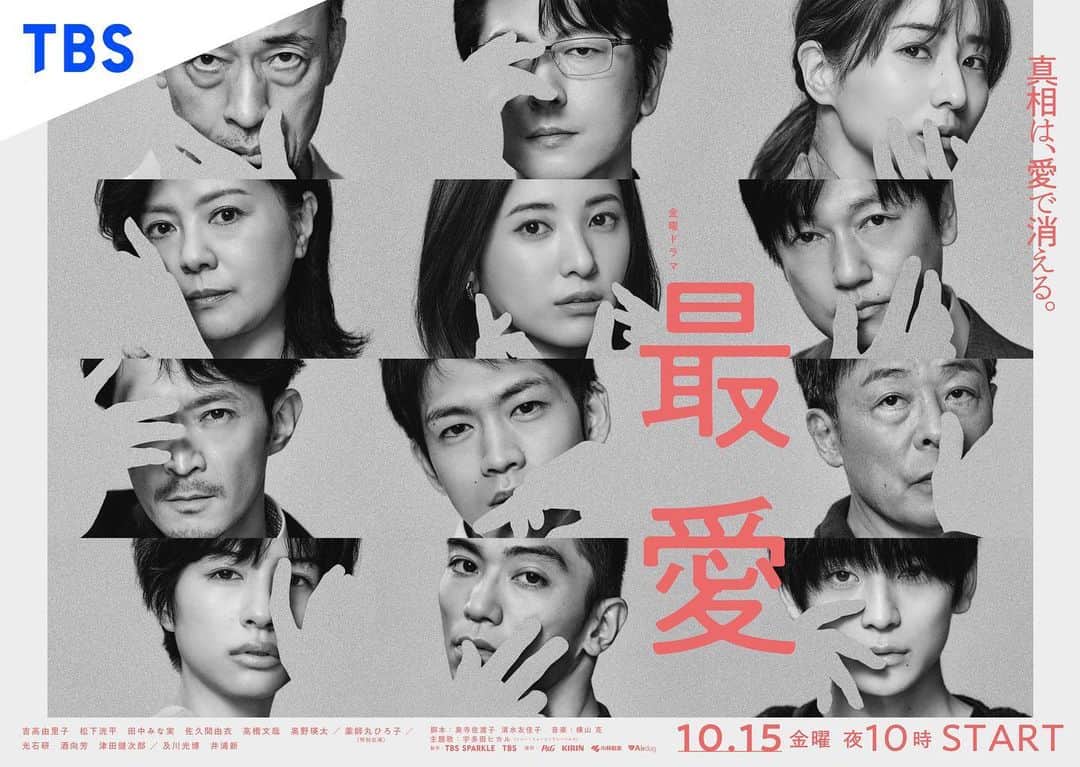 松下洸平さんのインスタグラム写真 - (松下洸平Instagram)「全ては、愛するがゆえに。  なんてかっこいいポスターでしょう。。  #最愛」9月25日 21時31分 - kouheimatsushita_official