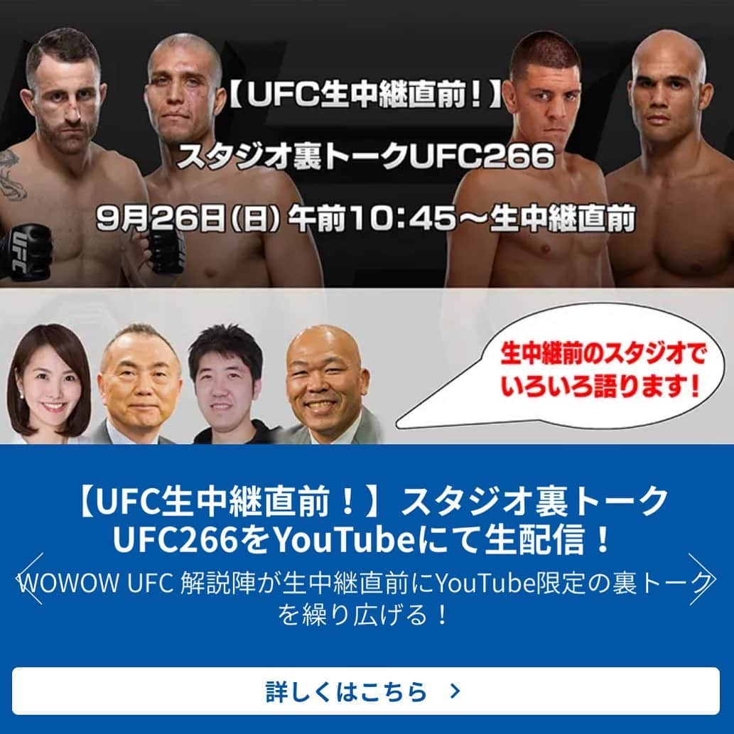 渋佐和佳奈のインスタグラム：「あすは#UFC266 ！！ 午前１１時からの生中継に加えて、前後にはWOWOW公式YouTubeチャンネルにて生配信もあります❣️✨  ダブルタイトルマッチに加えて、 ニックディアスvsロビーローラーという楽しみなカードがたくさん🔥🔥🔥 みなさま、ぜひご覧くださいっ！！！  #wowow #ufc #mma #総合格闘技 #アナウンサー　#渋佐和佳奈」