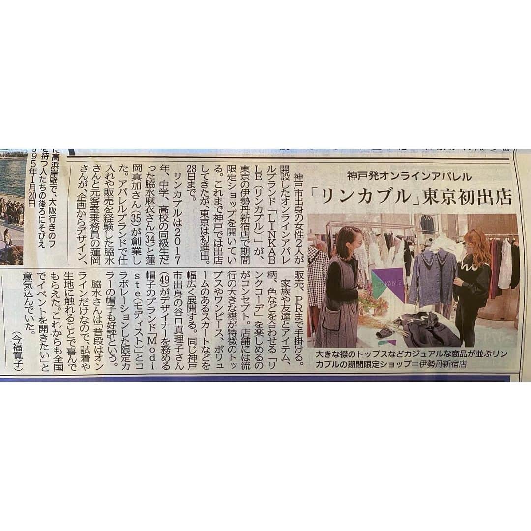 Mai Wakimizuのインスタグラム：「神戸発のブランドとして、神戸新聞9月25日(土)の朝刊に掲載して頂きました♡良い記念になった♡是非見て下さい＼(^o^)／ #神戸新聞#linkable」