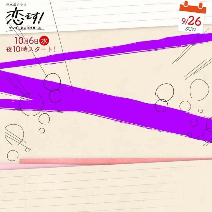 恋です！〜ヤンキー君と白杖ガール〜のインスタグラム：「. ＼放送まで📺あと10日❣️／  【紫村空】#田辺桃子 ユキコが通う盲学校の同級生。視野が欠損するタイプの弱視。かなり行動力があり、やりたいことは後先考えずにゴールまで突っ走る主義。ユキコと違い、恋愛に対して積極的  『#恋です！ 〜ヤンキー君と白杖ガール〜』 #10月6日スタート」