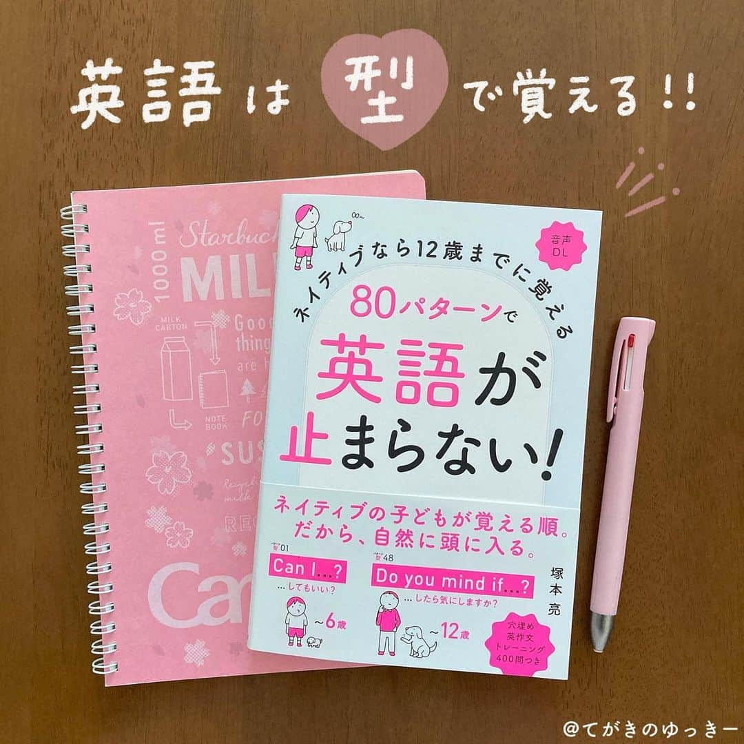 てがきのゆっきー のインスタグラム：「. ⁡ #80パターンで英語が止まらない #塚本亮 さん ⁡ #高橋書店 さん @takahashishoten_official より 英語の本をいただきました😊 ⁡ 英語の本、何冊か持っているけど この本は字が見やすくてシンプルでパッと見た時 「これならできそう」という気持ちが沸いたよ🥺 いけるぞ！続けるぞ！！楽しむぞ！ ⁡ ⁡ 英語の勉強がんばりますって今年の1月に 投稿してしばらく頑張っていたものの すっかりやらなくなってしまって、 でも #100日チャレンジ としてがんばります😇 ひとまず大晦日まで！ 100日続けられたらきっと習慣になると思う🥺 ⁡ この本、ピンクでかわいいから ピンクの #スタバノート とピンクの #ブレン で テンションあげていきます！  （本の中の掲載の許可いただいています☺️）  #英語が止まらない #英語の勉強 #英語勉強法 #英語ノート #英語学習 #英語勉強中 #英語が話せるようになりたい #英語やり直し #大人の勉強 #主婦の勉強 #ピンクが好き #文房具好き #手書き加工 #手書き文字 #iPad芸人 #勉強ノート」