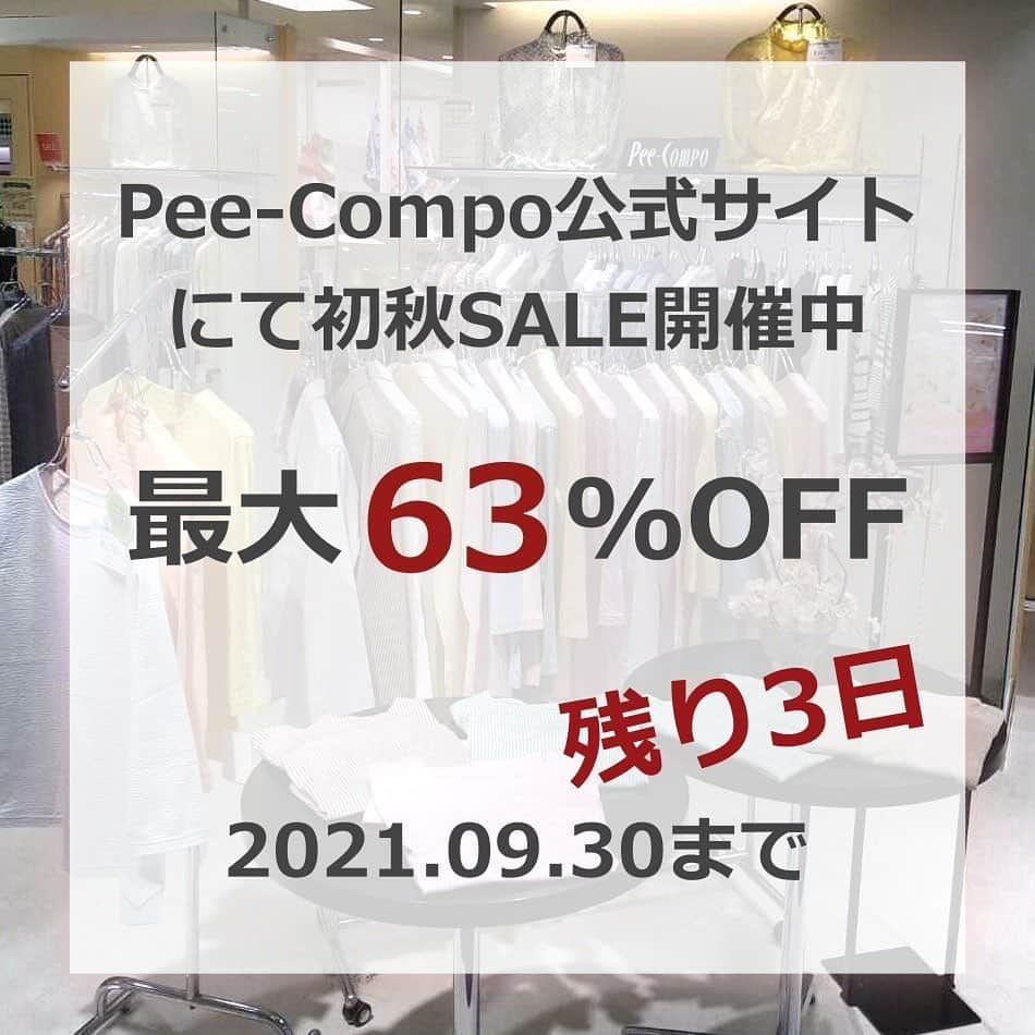 pee_compoさんのインスタグラム写真 - (pee_compoInstagram)「◆Pee-Compo Spring&Summer SALE終了まで残り3日◆  【期間】2021年9月30日（木）まで 【場所】ピーコンポ公式通販サイト（https://pee-compo.co.jp/） 【SALE内容】初秋アイテムを最大63%offにて販売いたします✨  詳しくはこちらのお知らせをご覧ください🙌 https://pee-compo.co.jp/blogs/news/early-autumn-sale-2021 ******************************************************************** #peecompo #チュニック #トップス #カットソー #ミセスファッション #アパレル #アラカン #アラフィフ #60代コーデ #50代コーデ #アラカンコーデ #カーディガン #シャツ #ブラウス #50代ファッション #60代ファッション #秋ファッション #初秋ファッション #SALE #SALE開催予定 #オータムセール  #6割引」9月27日 13時17分 - pee_compo