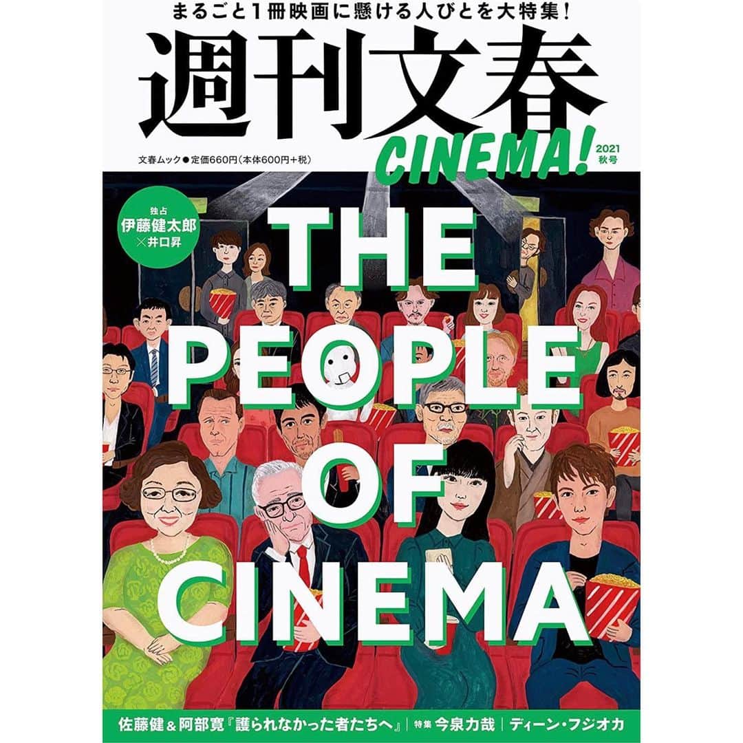 伊藤健太郎のインスタグラム：「○STAFFよりお知らせ○ 明日(9/28)発売の週刊文春CINEMA! 2021秋号にて、映画「悪の華」監督、井口昇さんとの対談が掲載されます。 ぜひご覧ください📚」