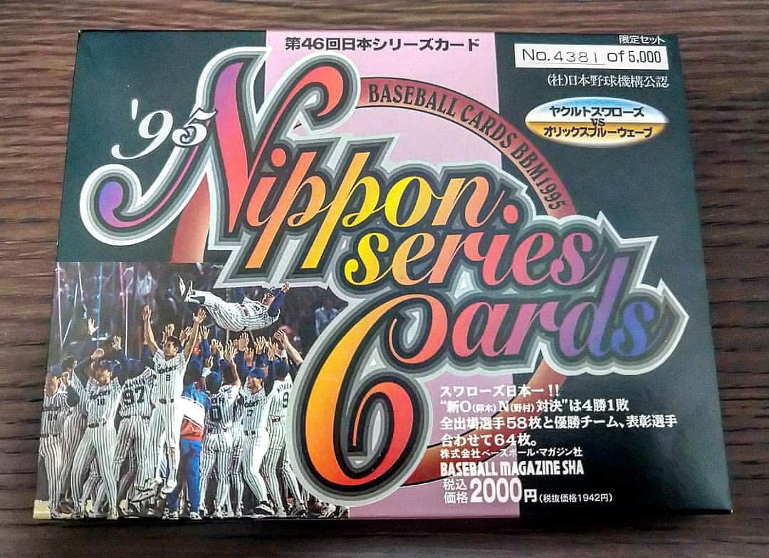 神戸佑輔のインスタグラム：「試合中にアナウンスで使うスコアブックの補充にいこうと買い物に行くと、95年の日本シリーズのBBMカードセットが未開封で定価で販売されていた！  というわけで現在球団にいらっしゃる当時現役で優勝メンバーの中嶋監督・小林二軍監督・田口コーチ・風岡コーチ・平井コーチ・三輪コーチ・福良GM・長谷川SA・小川さんのカード！ 今も昔も精悍でかっこいいなぁと思いました。  #プロ野球 #オリックスバファローズ #オリックスブルーウェーブ #BBM #野球カード #1995年 #第46回日本シリーズ」