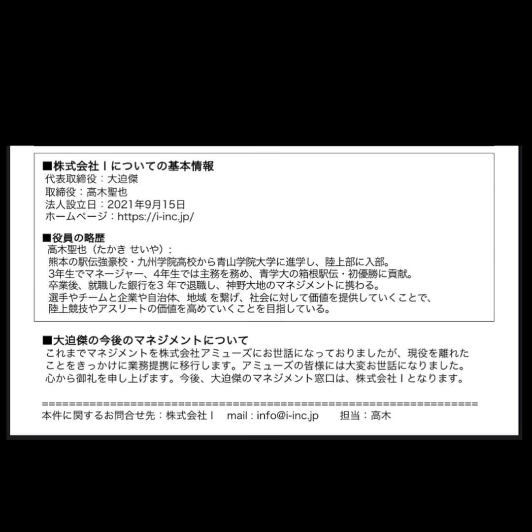 大迫傑さんのインスタグラム写真 - (大迫傑Instagram)「これからも、真っ直ぐに。  新法人I (アイ) は自分(あなた)自身。 そして、愛。  想い、事業内容はスワイプして是非読んで下さい。  今後窓口はこちらの法人になります。  次回SugarElite Kids や SugarElite エリート育成含め、 皆んなの声を聞いて、楽しい事沢山しかけていきます！！  アミューズ様にはお世話になりました。これからはアライアンスパートナートして宜しくお願いします。」9月27日 15時25分 - suguru_osako