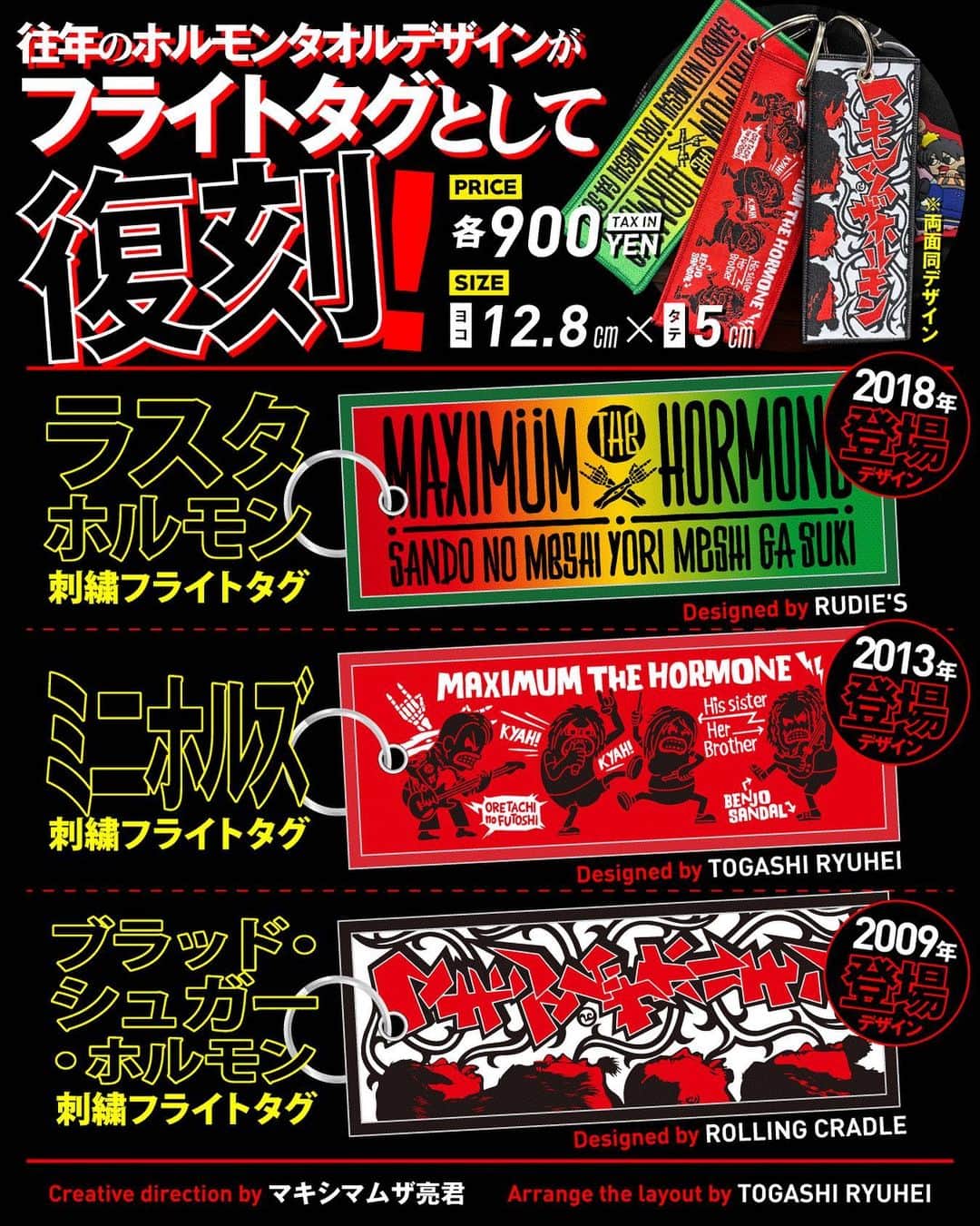 マキシマム ザ ホルモンのインスタグラム：「往年のホルモンタオルのデザイン３種が、フライトタグとして復刻！！ 今回は「ラスタホルモン」「ミニホルズ」「ブラッド・シュガー・ホルモン」の３種が登場！ 10/2(土)のPIA MUSIC COMPLEX 2021より販売を予定しております。  http://www.55mth.com/sp/goods/list.php」