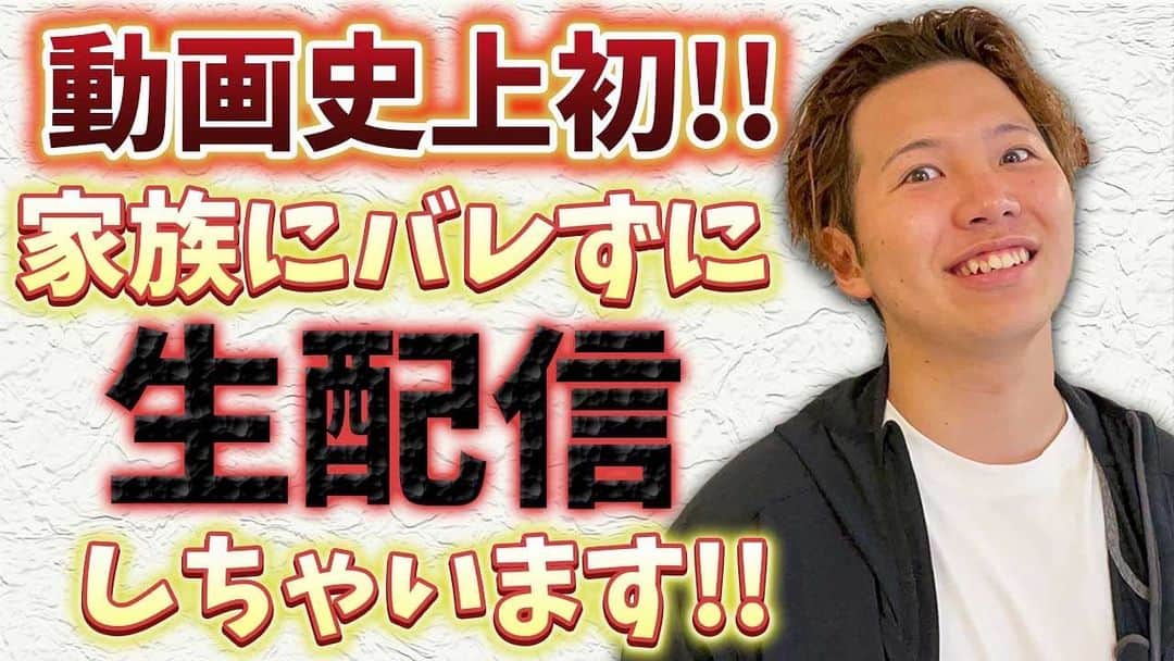 ブラザー4チャンネルのインスタグラム：「今日は生配信をします🎵 是非見てください！  生馬  #brother4 #live  #YouTube #生配信 #ドッキリ」