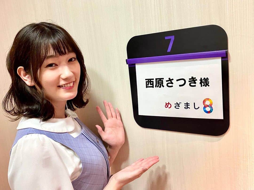 西原さつき（さつきぽん）のインスタグラム：「* ⁡ 「めざまし8」 ご視聴ありがとうございました🌼 緊張しましたけど、楽しかったです☺️ これからもたくさん勉強します！ ⁡ （人生初のコメンテーター、最初のコメントは「かっぱ寿司半額」についてでした） ⁡ #めざまし8」