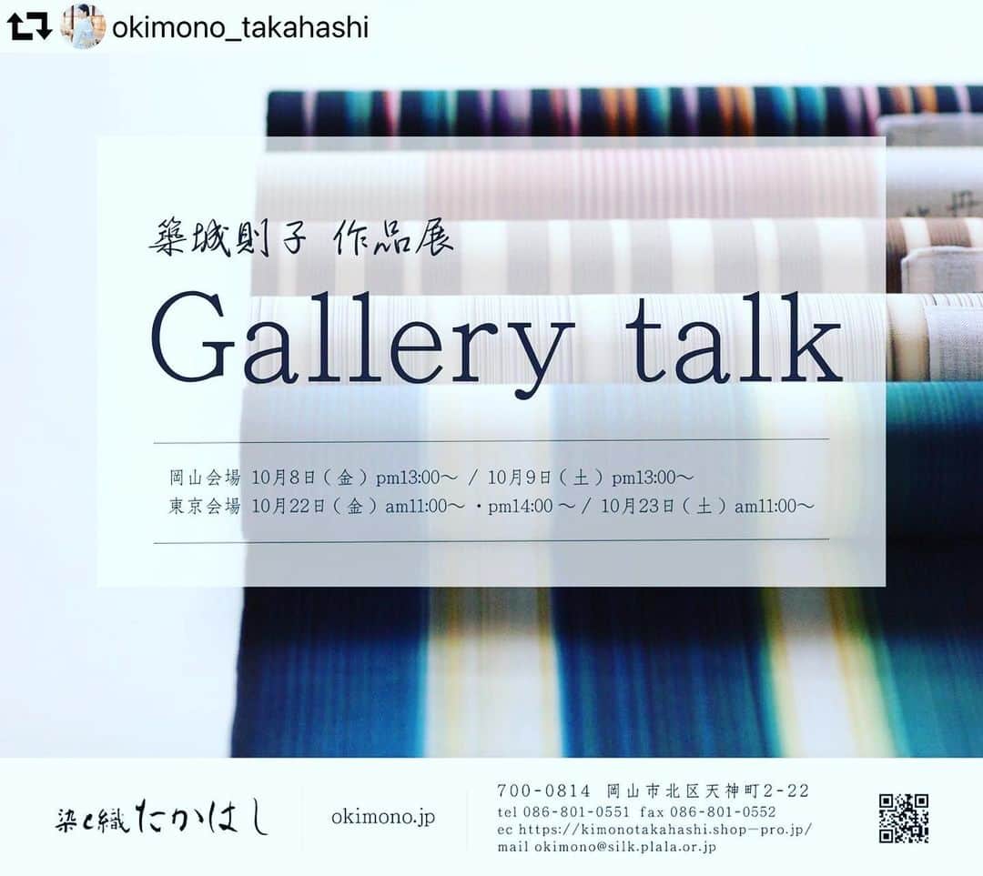 山崎陽子さんのインスタグラム写真 - (山崎陽子Instagram)「お知らせ  築城則子さんのお相手、務めさせていただくことに✴︎ リポストいたします。  #repost @okimono_takahashi ・・・ ギャラリートークのご案内です🕊  築城則子さんの作品展では、 築城さんによるギャラリートークを企画しております。 制作や小倉縞との出会い、 作品についての解説などをお話頂きます。  また銀座展では、エディター・ライターとしてご活躍中の 山崎陽子さん（ @yhyamasaki ）をゲストにお迎えして開催いたします。 *山崎さんはトーク後も在場して下さいます☺️💕  なお密を避けるため、 予約制(少人数)での開催とさせて頂きます。 各回40分程度、参加費は無料です。  インスタグラムのDM、 お電話などでお気軽にお申し込みください😊  *お申込み多数の場合はお断りさせて頂く場合がございますので、何卒ご了承下さい。  【岡山会場】 と　き　10月8日(金) 午後13時～ 　　　　10月9日(土) 午後13時～  【東京会場】 と　き　10月22日(金) 午前11時～/午後14時～ 　　　　10月23日(土) 午前11時～  【お問合せ・お申込み】 電　話　086-801-0551 メール　okimono@silk.plala.or.jp  　　 *インスタグラム・公式ラインなどでも受け付けております。  #岡山 #染と織たかはし #着物 #きもの #キモノㅤ #築城則子　#小倉織　#小倉縞　#木綿　#小倉縮　#練貫　 #草木染め　#手織り　#名古屋帯 #きものコーディネート #東京 #銀座 #新井画廊 #銀座展 #山崎陽子」9月28日 7時35分 - yhyamasaki