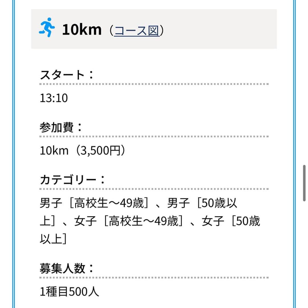 きゃっするひとみーさんのインスタグラム写真 - (きゃっするひとみーInstagram)「【福山ハロウィンマラソン🎃🧟‍♂️】  前回参加した、広島の福山、あしだがわで行われた　@run_taner ランたなさんの大会が面白かったのでエントリー😎✨🔥🔥🔥  10.10までエントリー受け付けてます！🎃  ハロウィンランっぽく、楽しいコスチュームではしりましょ❤️  ハーフ、10km、5km、3km、キッズに加えて！！！ フィットネスイベントも同時開催！！！！！！！！！  走るのはちょっと。。って方も、ぜひ体動かしましょう🎃  場所は  芦田川かわまち広場（親水広場） 〒720-0823　広島県福山市千代田町1丁目2-23  https://runtana-ch.com/race/fukuyama-halloween-marathon/  詳細はトップページのリンクに貼っておきますね✨✨✨  #ランたなちゃんねる  #福山ハロウィンマラソン #マラソン大会」9月28日 0時58分 - takaxjumppp