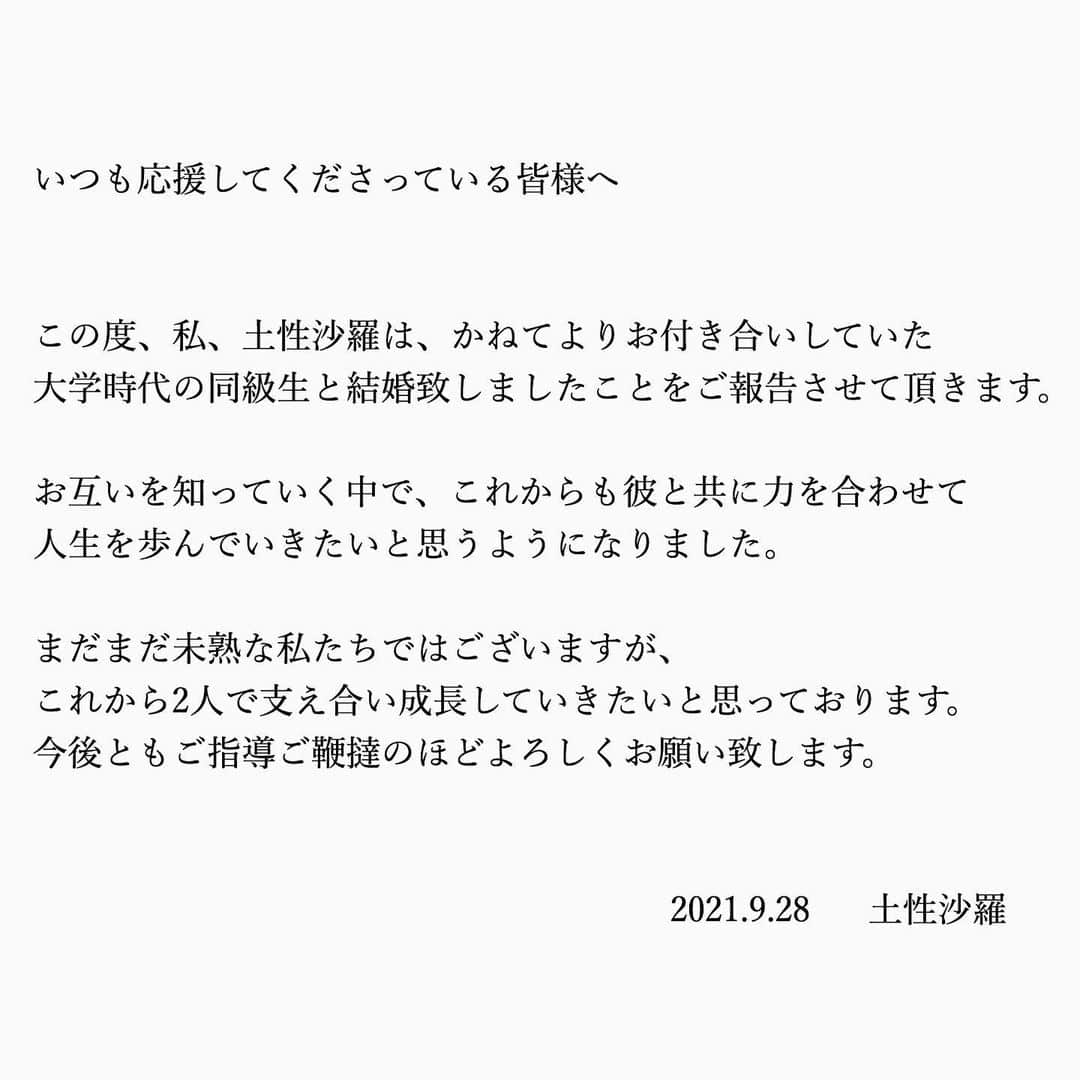 土性沙羅さんのインスタグラム写真 - (土性沙羅Instagram)「ご報告です🌷」9月28日 17時04分 - sara.dosho