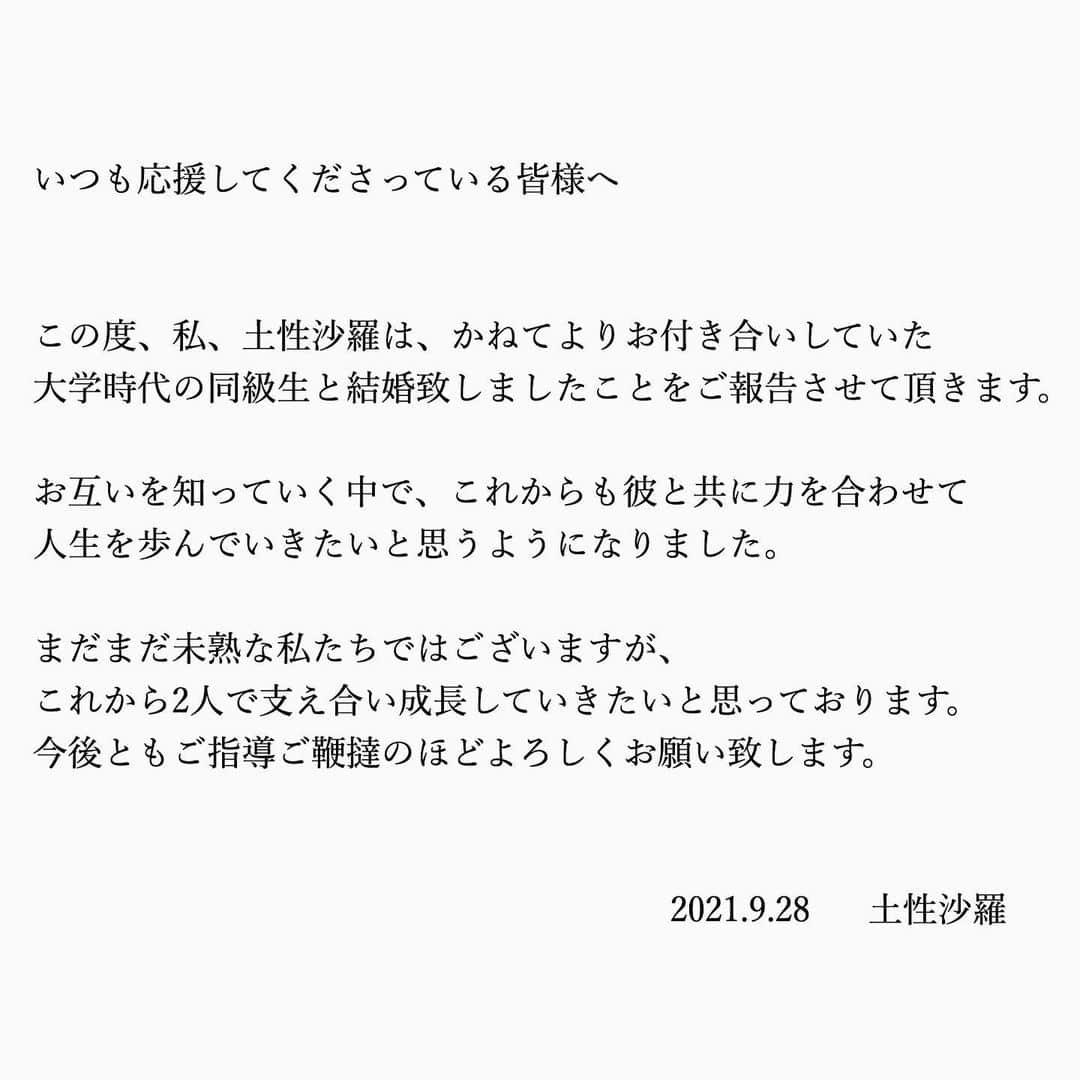 土性沙羅のインスタグラム：「ご報告です🌷」