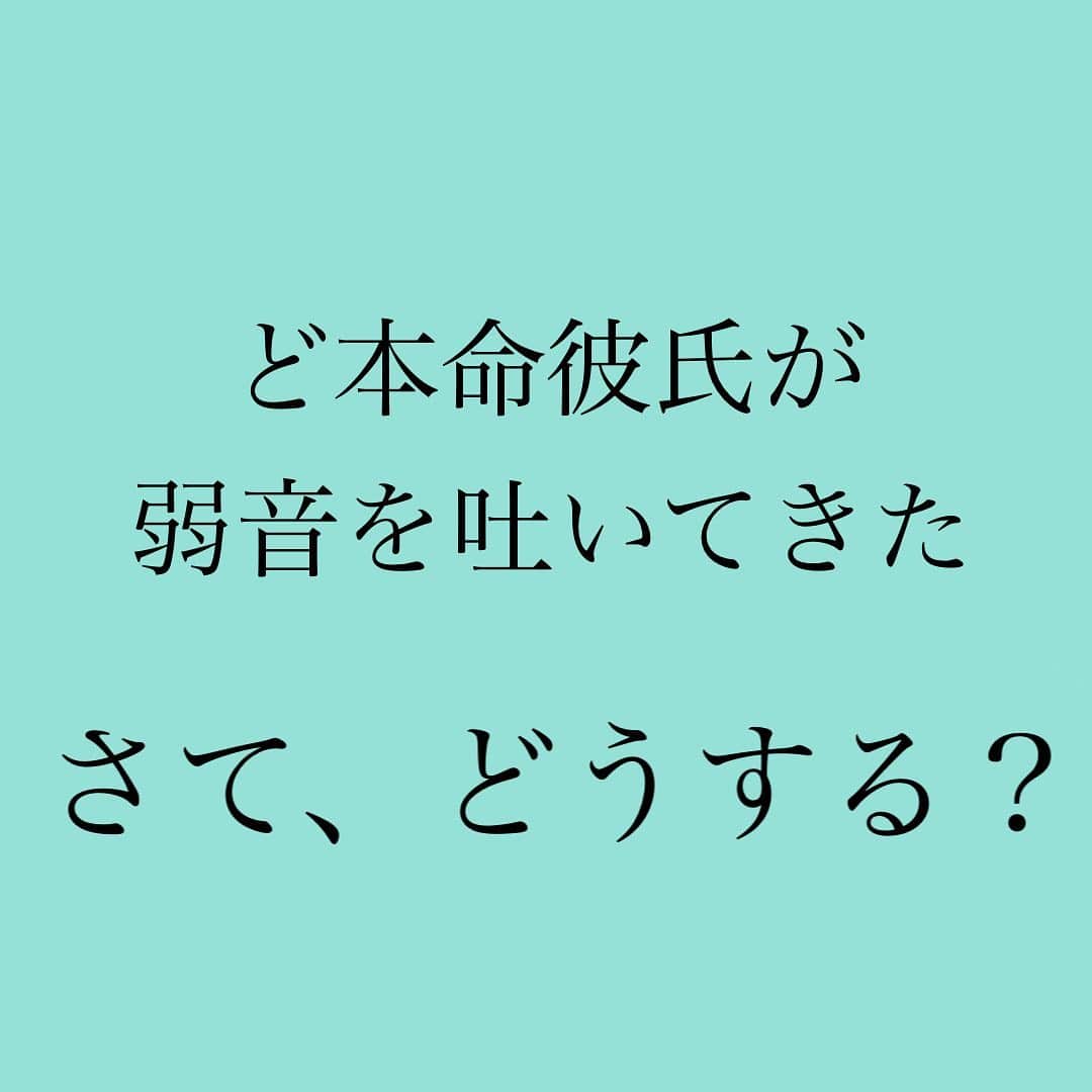 神崎メリのインスタグラム：「👇 👇 👇 ど本命彼氏は ⁡ 『彼女にいいところを見せたい😤』 ⁡ ってカッコつけて生きてる✨ ⁡ でも男だって 当たり前に傷つくこと 怖いことだってある ⁡ 多くを語らないけど 　 『…転職(休職)したい』 ⁡ のひとことに 込められてるかもしれない… ⁡ 勇気を出して ⁡ 『パワハラ受けてて…』 ⁡ と告白してくるかも しれない… ⁡ ⁡ ⁡ 必要以上にびっくりして 慌てふためいたり ⁡ 『どうしたの😭⁉️号泣』 ⁡ 『え？これから結婚するのに 転職だなんて‼️‼️』 ⁡ とはねつけずに 彼の弱さを受け止めよう💓 ⁡ ⁡ ✨男は強いんじゃない 強く見せたいだけだよ✨ ⁡ それを理解してあげよう ⁡ 『カッコつけちゃってw』 ⁡ と馬鹿にせずに 見守ってあげよう ⁡ ⁡ 彼が弱音を吐いたとき ⁡ 『男らしくないね』 ⁡ なんてワードはNG💔 ⁡ 二度と心を開いて くれなくなるかもしれない😢 ⁡ ⁡ いつも貴女を 幸せにしようと頑張ってる ⁡ 彼の弱さを 受け入れてあげてね❤️‍🔥 ⁡ ⁡ #唯一無二の女や😇 #膝枕で静かに #話を聞いてあげよう #弱い貴方も #ひっくるめて #愛してる😌 #そんなサインを放とう✨ #❤️‍🔥❤️‍🔥❤️‍🔥❤️‍🔥❤️‍🔥❤️‍🔥❤️‍🔥 ⁡ ⁡ ⁡ #神崎メリ　#メス力　#めすりょく #恋愛　#恋愛コラム　#アラフォー #アラサー　#マッチングアプリ #婚活　#カップル　#夫婦 #記念日　#デート　#婚約 #ウエディング　 ⁡ ⁡」