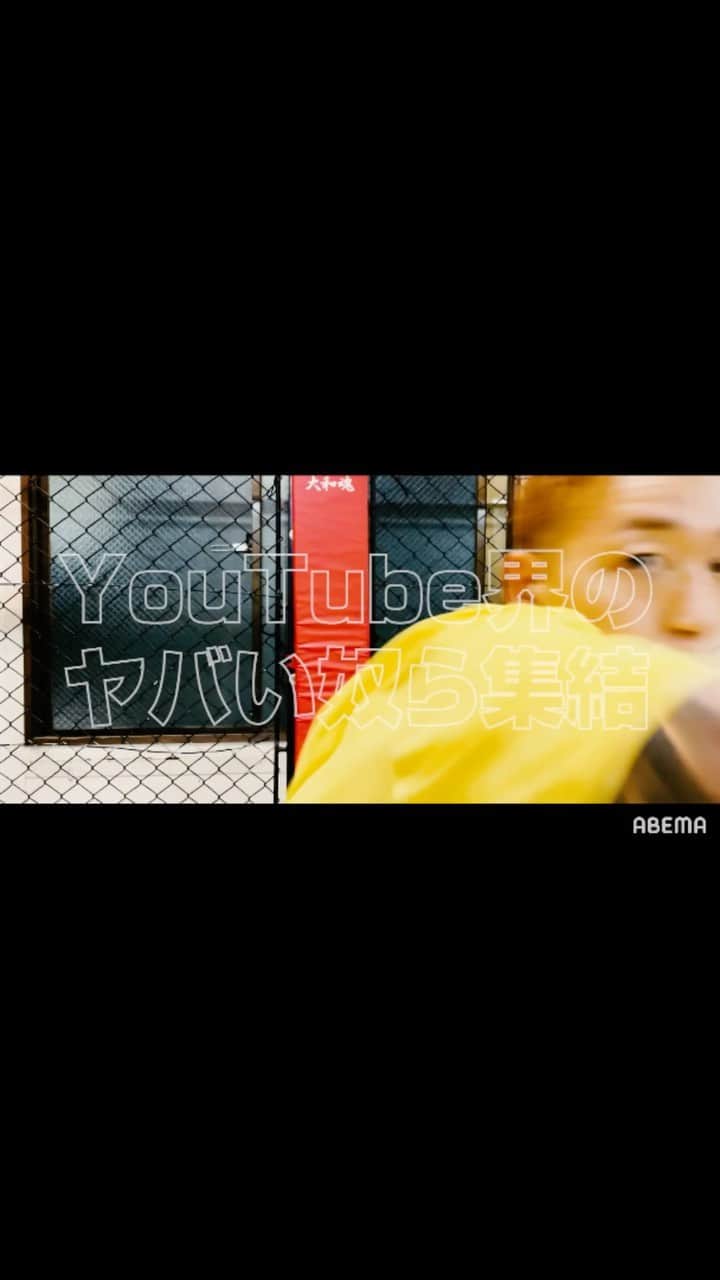☆SH!NR!☆のインスタグラム：「ブレイキングダウン出てきました。 オファーありがとうございました😊 緊張感、気持ちの引き締め、控え室の瓜田さんTEAM　@junshi.reiko 何から何まで楽しみました🤣 ブレイキングダウンでの色々な出逢い、対戦した宮島君　@asakura__manager_miyajima  全てのご縁に感謝します🙇‍♂️ 良い経験できました！ そしてセコンドとカメラマンで入ってくれたカズト君、たくみ君 僕の為に時間空けてもらってほんとにありがとうございました。 @kazuto0516  @taku19910523  試合映像、結果は「朝倉みくるチャンネル」「みんなでいこなチャンネル」にて動画出ます🎥」