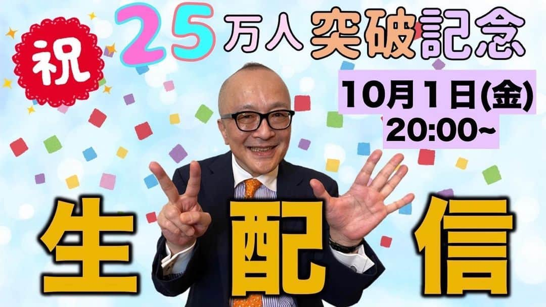 山田五郎のインスタグラム：「. 🎊10月1日(金)20:00~生配信🎊 ✐☡✐☡✐☡動画人気投票企画‪✐☡✐☡✐☡ 今までの動画の中で好きな動画を選んでください！！ 人気No.1はどの動画だ〜！結果は生配信にて！ 以下URLより投票お願いいたします☞ https://forms.gle/bpPwceEYPXPTEVHn7 . #山田五郎 #youtube #生配信 #アート好きな人と繋がりたい  #美術館好きな人と繋がりたい  #人気投票」