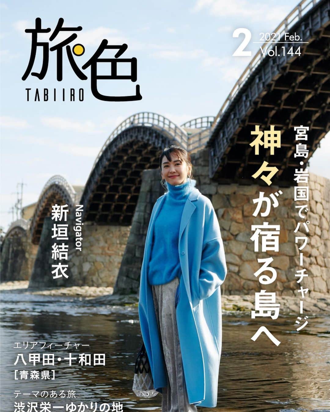 新垣結衣　ファンアカウントのインスタグラム：「#tabiiroたびいろ旅色 #tabiiro #yuiaragaki #gakki #aragakiyui #magazine #magazinecover」