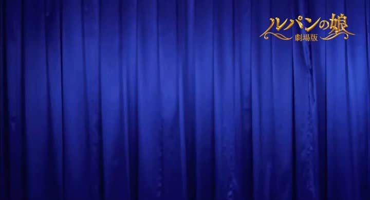 フジテレビ「ルパンの娘」のインスタグラム：「. #劇場版ルパンの娘 公開まであと...8時間‼️  #円城寺さん の活躍は 明日から映画館の 大きなスクリーンで見れます〜😆💎  #円城寺カウントダウン 🧚‍♂️」