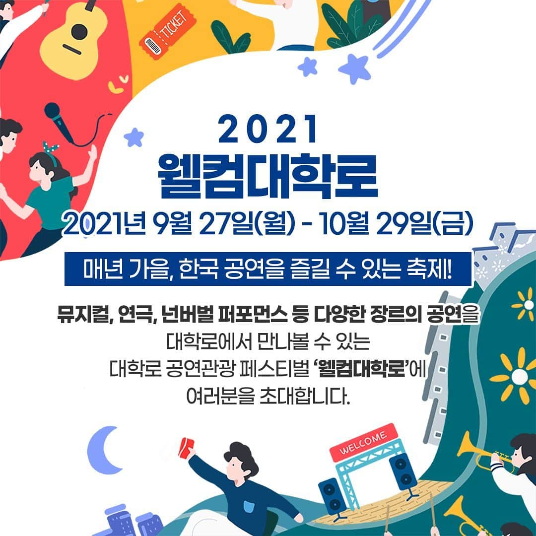 パク・ソダムさんのインスタグラム写真 - (パク・ソダムInstagram)「2021 WELCOME DAEHAKRO FESTIVAL♥️」9月29日 22時16分 - imsodamm