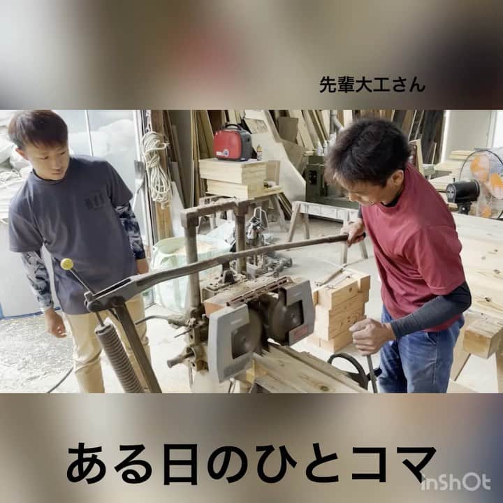 ヒヨシケンセツのインスタグラム：「こんにちは〜(*´∀｀*) 今日は珍しく… 動画の投稿‼︎ ✳︎ ✳︎ #頑張る大工さんシリーズhiyoshi ある日の事務所の加工場でのひとコマ‼︎ どうぞ〜‼︎ ✳︎ ✳︎ #島根 #益田 #益田市 #工務店 #陽吉建設 #ヒヨシケンセツ #注文住宅 #FPの家 #高気密高断熱 #ジブンハウス #ジブンハウスhiyoshi #新築 #マイホーム #家づくり #家はスマホで買う時代 #デザイン #オシャレ #間取り#暮らしを楽しむ #収納 #断熱材 #現場 #完成見学会 #アクセントクロス #丁寧な暮らし #快適な暮らし #シンプルホーム」