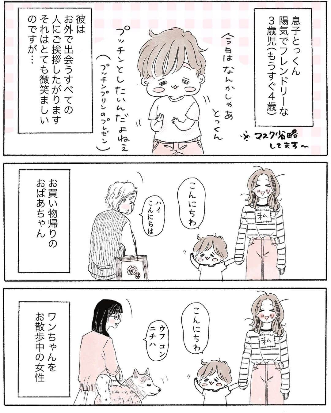 弓家キョウコのインスタグラム：「【日常漫画】コワそーなお兄さんにも挨拶する息子 🌈ブログでは自主連載の最新話をアップしています。 (ストーリーズから飛べます☺️)  このご時世ってのもあってかとても遠慮させてしまったっぽいんですが とてもいいお兄ちゃんたちでした。ホッコリーヌ。  今描いてる自主連載のテンションと 猫、日常漫画のテンションがギュンギュン違うため 自主連載→平日 猫、日常漫画→週末 とザックリわけています🙏 ブログ先行配信の曜日のためインスタの方は曜日ずれこみます🙇‍♂️  試験的に色々やってるので 変化がアレですみません。」