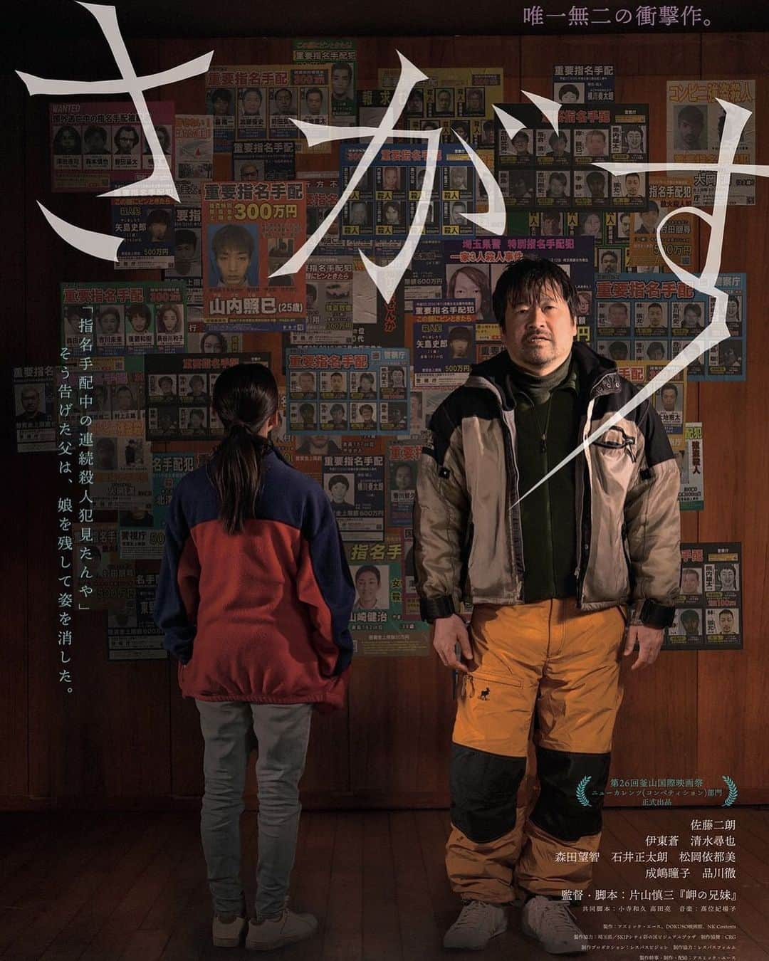 清水尋也のインスタグラム：「. 映画「さがす」 . ティザービジュアル公開 . #さがす」