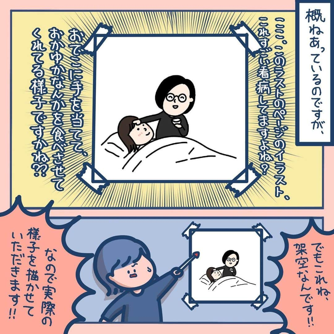 しばたまさんのインスタグラム写真 - (しばたまInstagram)「この前夫さんが描いてくれたマンガ、 あの私が発熱したときのマンガです！ あれに対してひとこと言いたいので、マンガにしました！ ⁡ みなさん、パートナー、家族などが看病してくれることは当たり前じゃないよ！！ 感謝して生きましょうね！！😌 ⁡ ⁡ ※「異議あり！」は逆転裁判をオマージュさせていただきました！」9月30日 21時08分 - shibatamaa