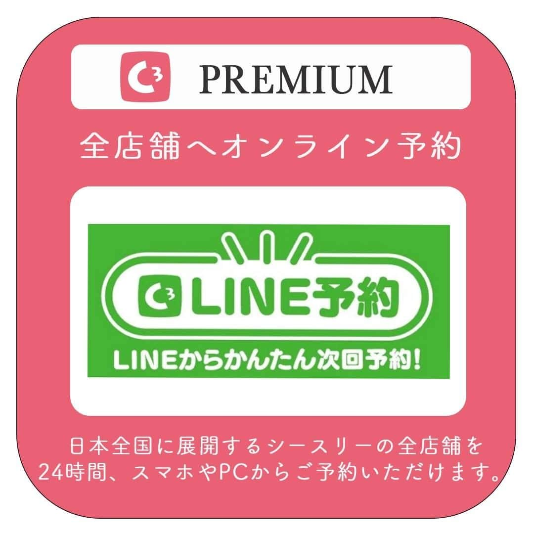 全身脱毛サロンシースリーのインスタグラム：「. 全国のシースリーをオンライン予約できる『LINE予約』💚💛✨  従来の脱毛業界では、お客様が特定のサロンに通い続けることが当たり前となっていました。 そのため、脱毛が完了していなくても、解約を選択せざるを得ないケースも😔😔  シースリーなら ２４時間いつでも日本全国に展開するシースリーの全店舗を、LINEから簡単に予約ができます📲🙆‍♀️👏  「お客様が長く脱毛サービスを利用し続けられる環境をつくりたい」❣️  すべてのお客様にとって平等な環境でサービスをご利用いただける状態を目指し、 ゼロから構築した独自システムです🌱  シースリーは今後も業界のスタンダードとなるサービスを届けていきます🌼  ＝＝＝＝＝＝＝＝＝＝＝＝＝＝＝＝＝＝＝＝ シースリーでは、無料カウンセリング実施中！📣 気になる方はプロフィールURLから予約可能です！🧚‍♀️  #C3 #シースリー #脱毛 #脱毛サロン #vio脱毛 #エステサロン #大人メイク #メイク #コスメ #ファッション #保湿 #毛穴ケア #スキンケア #肌ケア #リフトアップ #美容ケア #家トレ #美白 #美肌ケア #大人女子 #美容 #女子力 #モテ女子 #自分磨き #秋 #夏休み #食欲の秋 #リラックス #おうち時間 #9月」