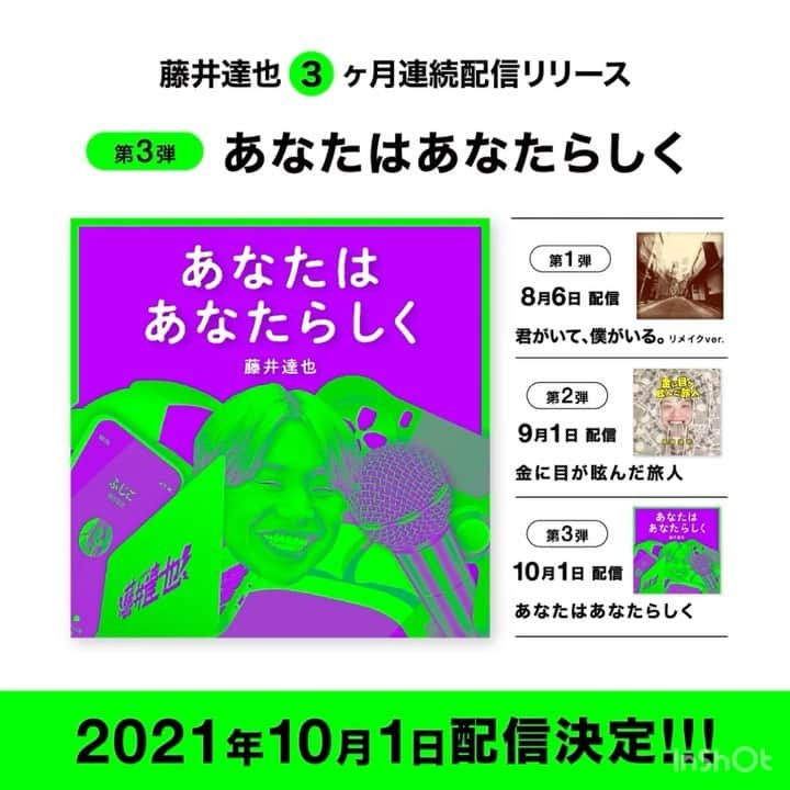 藤井達也のインスタグラム：「藤井達也3ヶ月連続配信リリース第3弾‼️  本日リリース♪  『あなたはあなたらしく』  下記販売リンクです。 https://linkco.re/PGrTU7aC この曲も作詞、作曲、編曲しました😄  是非ゲットして下さい‼️  #イベント #アーティスト  #オーガナイザー #藤井達也 #リリース #配信  #event #artist #shibuya #tokyo」