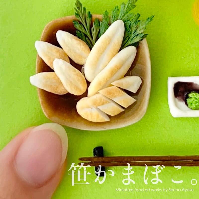 仙名彩世のインスタグラム：「笹かまぼこと、ミニ笹かまぼこ。  わさび醤油で。  Sasa-kamaboko and mini-sized sasa-kamaboko.( kind of fish cakes, one of Miyagi's specialties)  With wasabi and soy sauce.  #仙名彩世#ミニチュア#ミニチュアフード#宮城県#仙台#名物#笹かまぼこ#蒲鉾#sennaayase#handmade#miniature#miniaturefood#miyagi#sendai#kamaboko#手工制作#微型#微型食品#센나아야세#핸드메이드#미니어처#미니어처푸드」