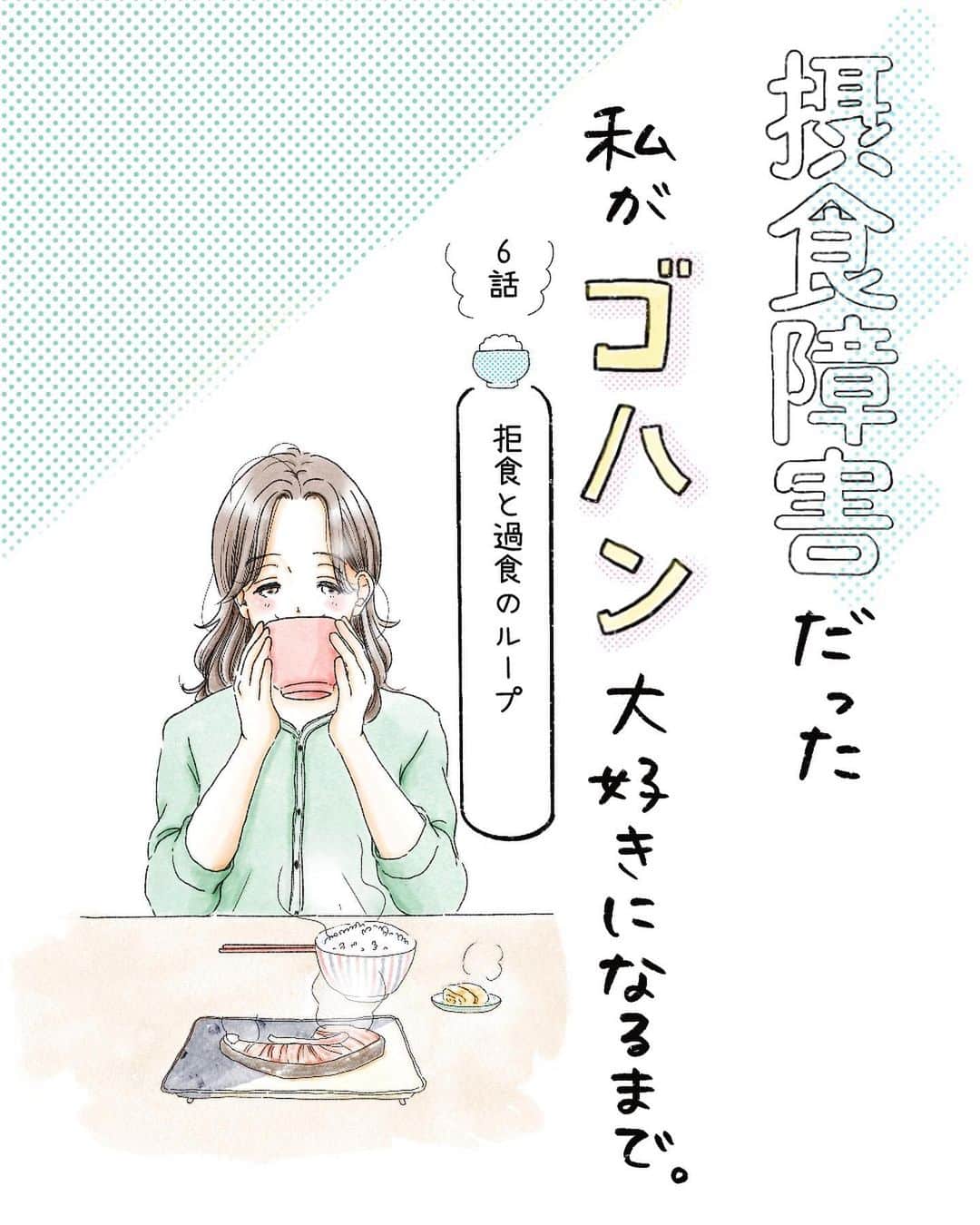 弓家キョウコのインスタグラム：「【6話】※この連載は私の過去の話です。今はメチャクチャ元気です☺️ ブログでは最新話を先行配信しています。 (ストーリーから飛べます☺️)  🌈コメント欄閉じている理由については 『はじめに』をお読みくださいませ🙏 最終話にてコメント欄開放します👍」