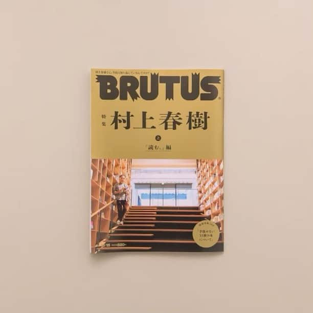 西田善太のインスタグラム：「BRUTUS最新号は［特集 村上春樹 上 「読む。」編］  世界中でその名が知られる小説家・村上春樹。1979年、『風の歌を聴け』でデビュー以来、私たちに“物語”を届け続けてきました。ポップカルチャーの総合誌として同時代を歩み続けてきたブルータスが、ついにこの稀代の作家に向き合います。今号から2号連続で「村上春樹」大特集。まずは、上巻「読む。」編。自宅書棚から選んだ「手放すことができない51冊の本」について、28pにわたる私的な読書案内文を寄稿してもらいました。村上春樹と読み、村上春樹を読む一冊です。  #村上春樹特集 #村上春樹 #harukimurakami #ブルータス #brutus」