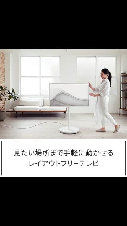 のインスタグラム：「. . ／ 10/22発売‼️ リビングに、ダイニングに、 見たい所に手軽に動かせる👌 レイアウトフリーテレビ誕生📺 ＼  4K放送もネット動画もスマホの写真も楽しめる🏞 インテリアにフィットするデザインで、 暮らしに寄り添う新しいテレビのカタチです😊  10/22の発売に先駆けて、下記の2施設で展示中♪  ■東京：10/1から展示開始予定 リライフスタジオ フタコ（二子玉川 蔦屋家電2階） https://www.panasonic.com/jp/corporate/rs-futako.html  ■大阪：10/6から展示開始予定 パナソニックセンター大阪（グランフロント大阪 南館2階～地下1階） https://www.panasonic.com/jp/corporate/center-osaka.html  ------------------------------------------------​ ▼レイアウトフリーテレビ商品詳細 https://panasonic.jp/viera/products/lf1.html ※オープン価格(販売店にお問い合わせください) ------------------------------------------------​ ​ 「参考になった！」という方は、​ いいね！で教えてくださいね♪​ 保存しておくと後で見返すことができて便利です🌸​  🌱🌱🌱🌱🌱🌱🌱🌱🌱🌱 ​ パナソニック商品の使用感やお写真を​ 「#パナソニックと暮らす」をつけて​ 投稿していただくと、アカウント内で​ 紹介させていただく場合があります☺✨​ ​ @panasonicjp では、毎日の暮らしを​ より便利に、素敵にするための家電情報を発信中✨​ みなさまのフォローをお待ちしています♪​ ​ #ビエラ #VIERA #4kビエラ #レイアウトフリーテレビ #TV #4Kテレビ #4KTV #レイアウトフリー #テレビ #テレビドラマ  #テレビ好きな人と繋がりたい  #ドラマ好きな人と繋がりたい #ダイニング #ダイニングインテリア  #リビングインテリア #リビング #暮らし #おうち時間 #暮らしを整える #便利家電  #おすすめ家電 #暮らしを楽しむ #パナソニック家電 #家電 #家事 #パナソニック #panasonic」