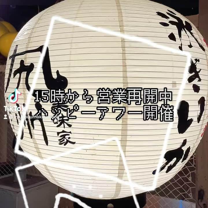 九州うまか　梅田店のインスタグラム：「本日から営業再開！！ イカの入荷もあります  ぜひ来てください、お待ちしてます❤  本日も元気に営業再開中💪 🦑九州うまか梅田店🦑です☀☀ 本日は15時から既にイカの入荷有り❣️ 無くなり次第終了となりますのでご注文、お問い合わせはお早めにお願いします😍🙏 ⏰オープン15時 ⏰オールラスト20時30分  #インスタ映えフード  #インスタ映え  #九州  #九州料理  #九州グルメ  #ご当地グルメ  #ビール  #レモンサワー  #ハイボール  #コロナ対策   #梅田   #大阪  #駅近  #ㅎㅎ  #하늘  #바다  #저녁메뉴  #비  #아웃핏」