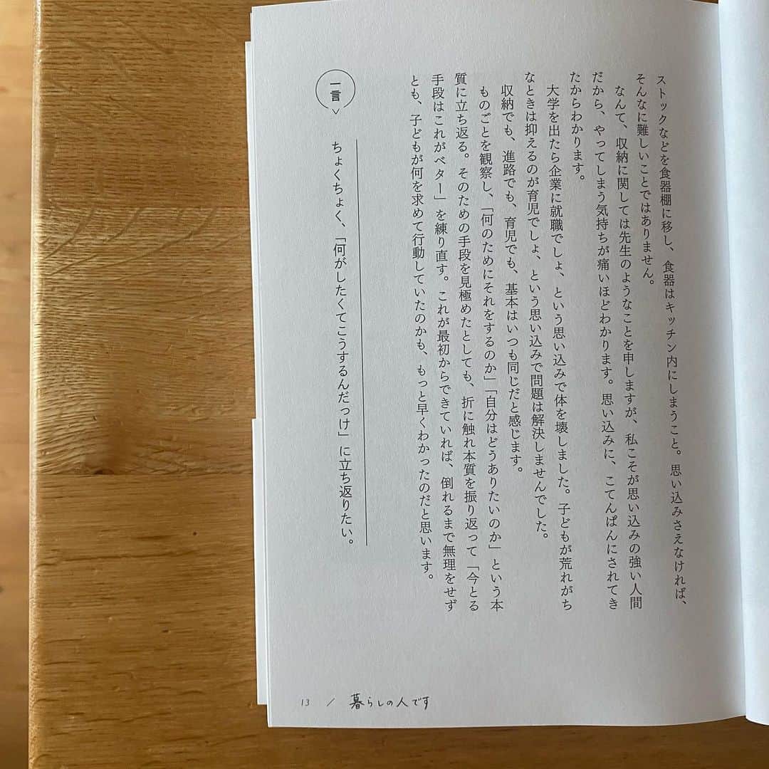 本多さおりさんのインスタグラム写真 - (本多さおりInstagram)「【 本日新刊発売です 】  『暮らしをそのままの自分に寄せてー「ちゃんとやろう」じゃなくていいー』（主婦の友社）が本日発売になりました。  このタイトルは、もちろんこの本でお伝えしたいテーマであり、自分へのメッセージでもあります。  生活者として暮らしを紡ぎ、子を育て、仕事して、人と関わり、自分を見つめながら、今、思い至る結論みたいなもの。  「ちゃんとやろう」じゃなくていい  あきらめではなく、目的をそこにもっていかなくていいよな、という想いです。  収納の仕組みは、その人その人の生活に寄せて考え、模索していくもの。  それは収納に限らず、いろんなことに当てはまるのでは？と思います。  そんな私の軸ができるまでの紆余曲折を、過去〜現在まで綴っています。  〉〉本書のおすすめポイント  ●文章は2ページ完結＋最後の一言で読みやすくまとまっている  ●暮らしが垣間見える写真たっぷり掲載（収納のヒントにも）  ●全208ページ、読み応えあり！  全国の書店さん、 Amazon、楽天ブックスなどのネットショップでも取扱いいただいています。 ぜひお読みいただけると嬉しいです。 よろしくお願いいたします。  @saori_honda トップページリンクから新刊紹介ページご参照ください  #暮らしをそのままの自分に寄せて  #主婦の友社 #整理収納コンサルタント #本多さおり #フォトエッセー #暮らしを楽しむ  #暮らしを整える  #シンプルな暮らし  #saorihonda_book」10月1日 16時20分 - saori_honda