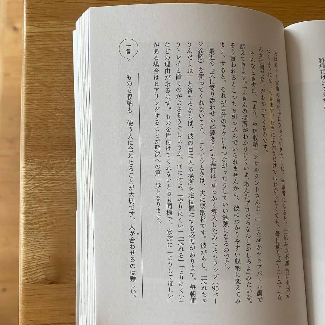 本多さおりさんのインスタグラム写真 - (本多さおりInstagram)「【 本日新刊発売です 】  『暮らしをそのままの自分に寄せてー「ちゃんとやろう」じゃなくていいー』（主婦の友社）が本日発売になりました。  このタイトルは、もちろんこの本でお伝えしたいテーマであり、自分へのメッセージでもあります。  生活者として暮らしを紡ぎ、子を育て、仕事して、人と関わり、自分を見つめながら、今、思い至る結論みたいなもの。  「ちゃんとやろう」じゃなくていい  あきらめではなく、目的をそこにもっていかなくていいよな、という想いです。  収納の仕組みは、その人その人の生活に寄せて考え、模索していくもの。  それは収納に限らず、いろんなことに当てはまるのでは？と思います。  そんな私の軸ができるまでの紆余曲折を、過去〜現在まで綴っています。  〉〉本書のおすすめポイント  ●文章は2ページ完結＋最後の一言で読みやすくまとまっている  ●暮らしが垣間見える写真たっぷり掲載（収納のヒントにも）  ●全208ページ、読み応えあり！  全国の書店さん、 Amazon、楽天ブックスなどのネットショップでも取扱いいただいています。 ぜひお読みいただけると嬉しいです。 よろしくお願いいたします。  @saori_honda トップページリンクから新刊紹介ページご参照ください  #暮らしをそのままの自分に寄せて  #主婦の友社 #整理収納コンサルタント #本多さおり #フォトエッセー #暮らしを楽しむ  #暮らしを整える  #シンプルな暮らし  #saorihonda_book」10月1日 16時20分 - saori_honda