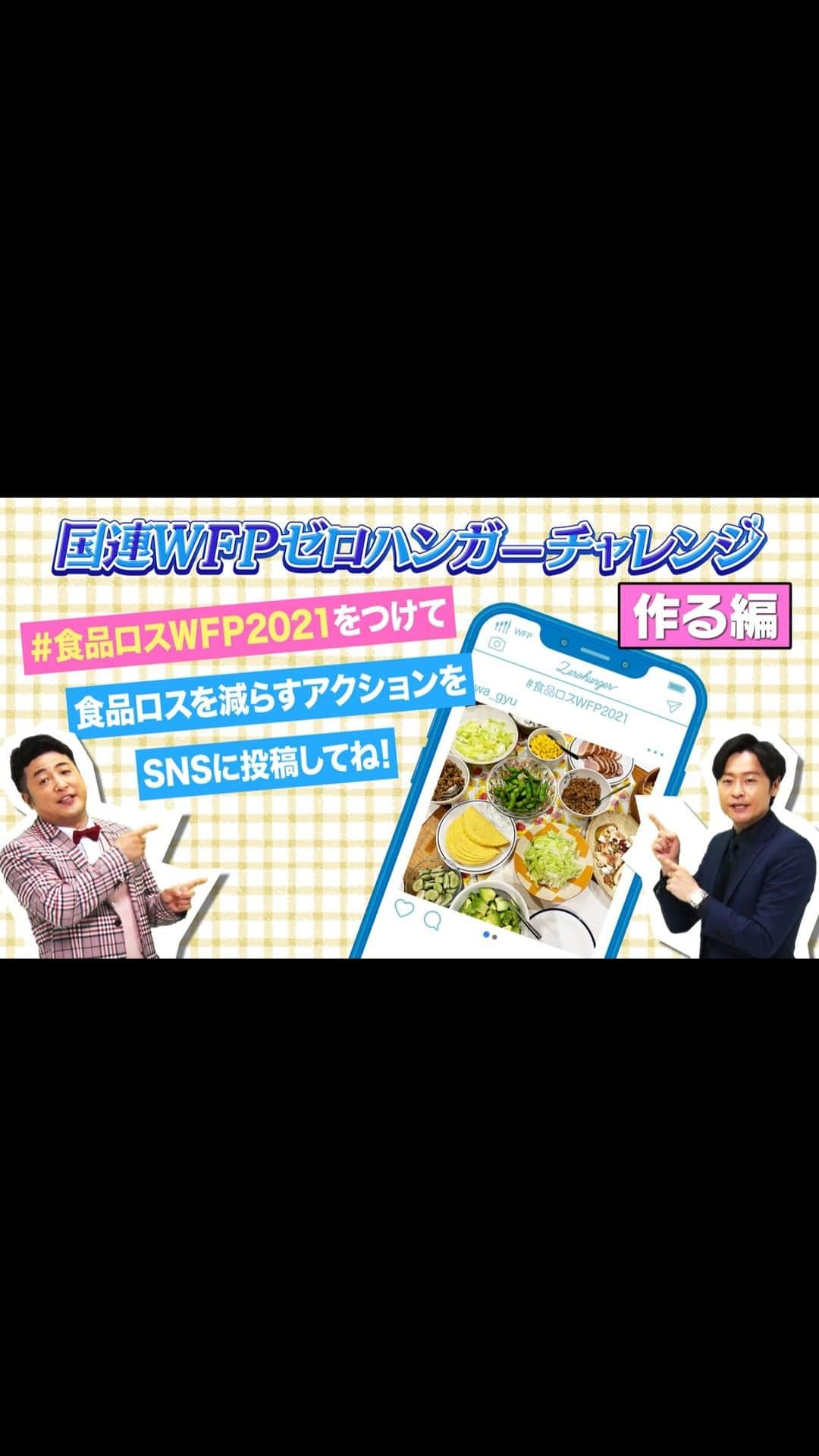 国連WFP 世界食料デーキャンペーン2015のインスタグラム