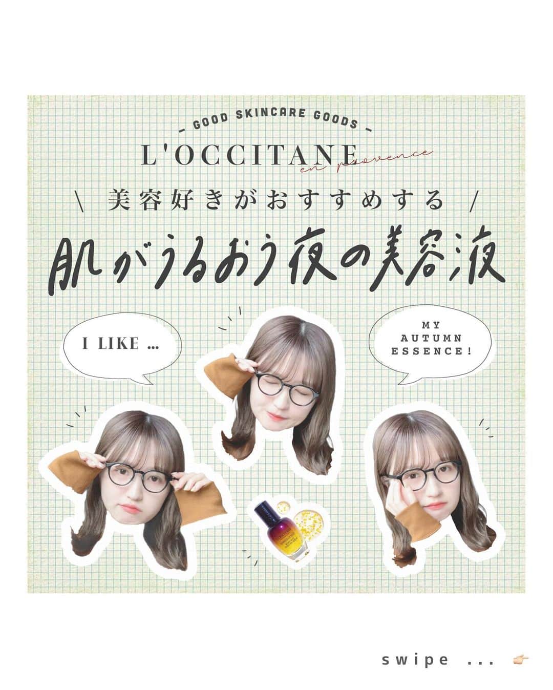 よこぴのインスタグラム：「🎧 ⁡⁡⁡⁡秋の夜 - FOMARE ┈┈┈┈┈┈┈┈┈┈┈┈┈┈┈┈┈┈┈┈┈⁡⁡⁡⁡ ㅤㅤㅤ⁡⁡⁡⁡ ㅤㅤㅤ⁡⁡⁡⁡ 〻 美容好きがおすすめする 肌がうるおう 夜の美容液 🌝🍃♡ 〻⁡⁡⁡⁡ ㅤㅤㅤ⁡⁡⁡⁡ ㅤㅤㅤ⁡⁡⁡⁡ 季節の変わり目やホルモンバランスが崩れると ストレスを感じやすく 肌が荒れがちな今日この頃 🤺🌨 ㅤㅤㅤ ㅤㅤㅤ L’OCCITANE の イモーテルの美容液が 9/29 にリニューアルしたそうで 、、、🐻‍❄️🛒🪄 ㅤㅤㅤ ㅤㅤㅤ 肌に疲れた印象を残したくない時や眠れない時  沢山眠った翌朝のようなハリ・ツヤのある熟睡肌に 🧦🎶 ㅤㅤㅤ ㅤㅤㅤ 黄色い粒々のイモーテルの花のオイルが入っていて 肌が心地よくて 。香りもとっても好きです 。☺️🪡 ㅤㅤㅤ ㅤㅤㅤ 気になった方 、是非参考にしてみてくださいっ 🌝🚪 ㅤㅤㅤ⁡⁡⁡ ㅤㅤㅤ ㅤㅤㅤ ┈┈┈┈┈┈┈┈┈┈┈┈┈┈┈┈┈┈┈┈┈⁡⁡⁡⁡ ㅤㅤㅤ⁡⁡⁡⁡」