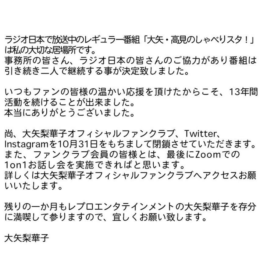 大矢梨華子さんのインスタグラム写真 - (大矢梨華子Instagram)「いつも応援してくださっています皆様へ」10月1日 21時08分 - rikako_ooya