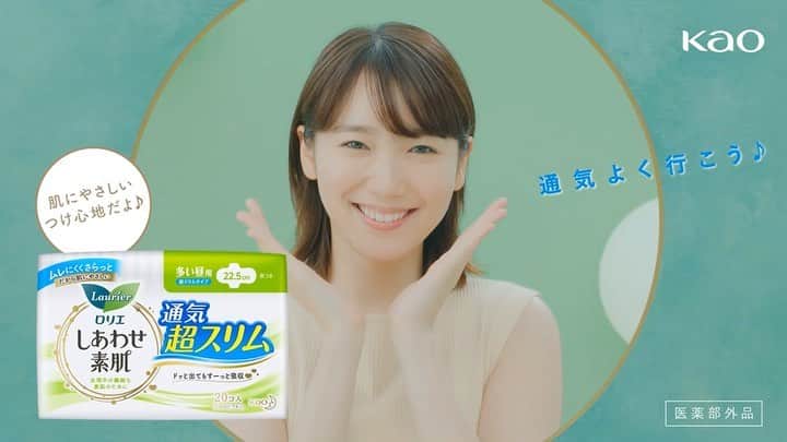 飯豊まりえのインスタグラム：「しあわせ素肌 今度は通気超スリムですよ〜☺️☺️  すこし恥ずかしいですが、踊っていますっ」
