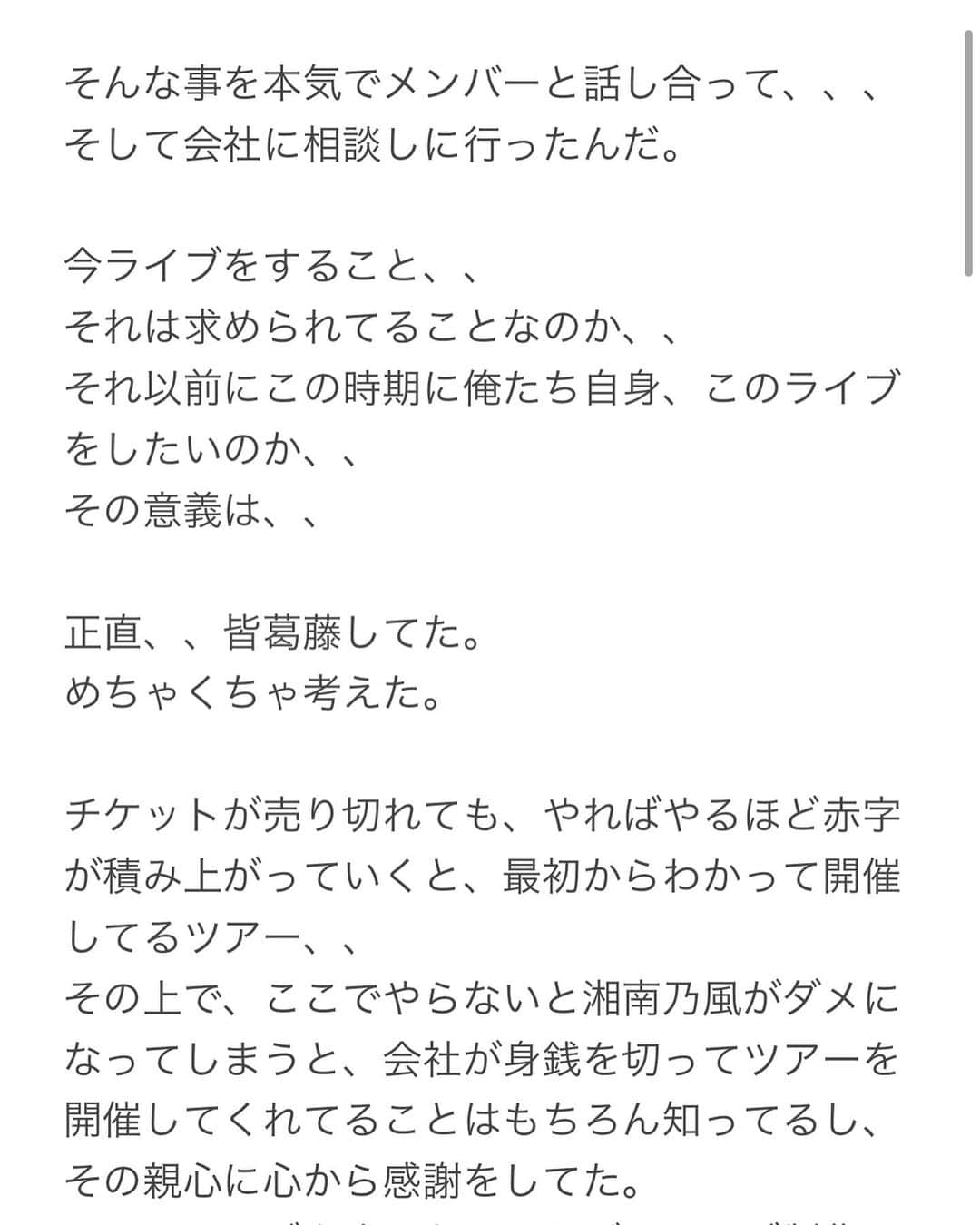 SHOCK EYEさんのインスタグラム写真 - (SHOCK EYEInstagram)「大切な気持ち。  この文章書くのに、実は3時間かかりました💦 拙い部分、多々あると思いますが、温かい気持ちで読んでくれたら嬉しいです😊  #湘南乃風 #風一族 #風乃軍団 #絆」10月1日 23時28分 - shockeye_official