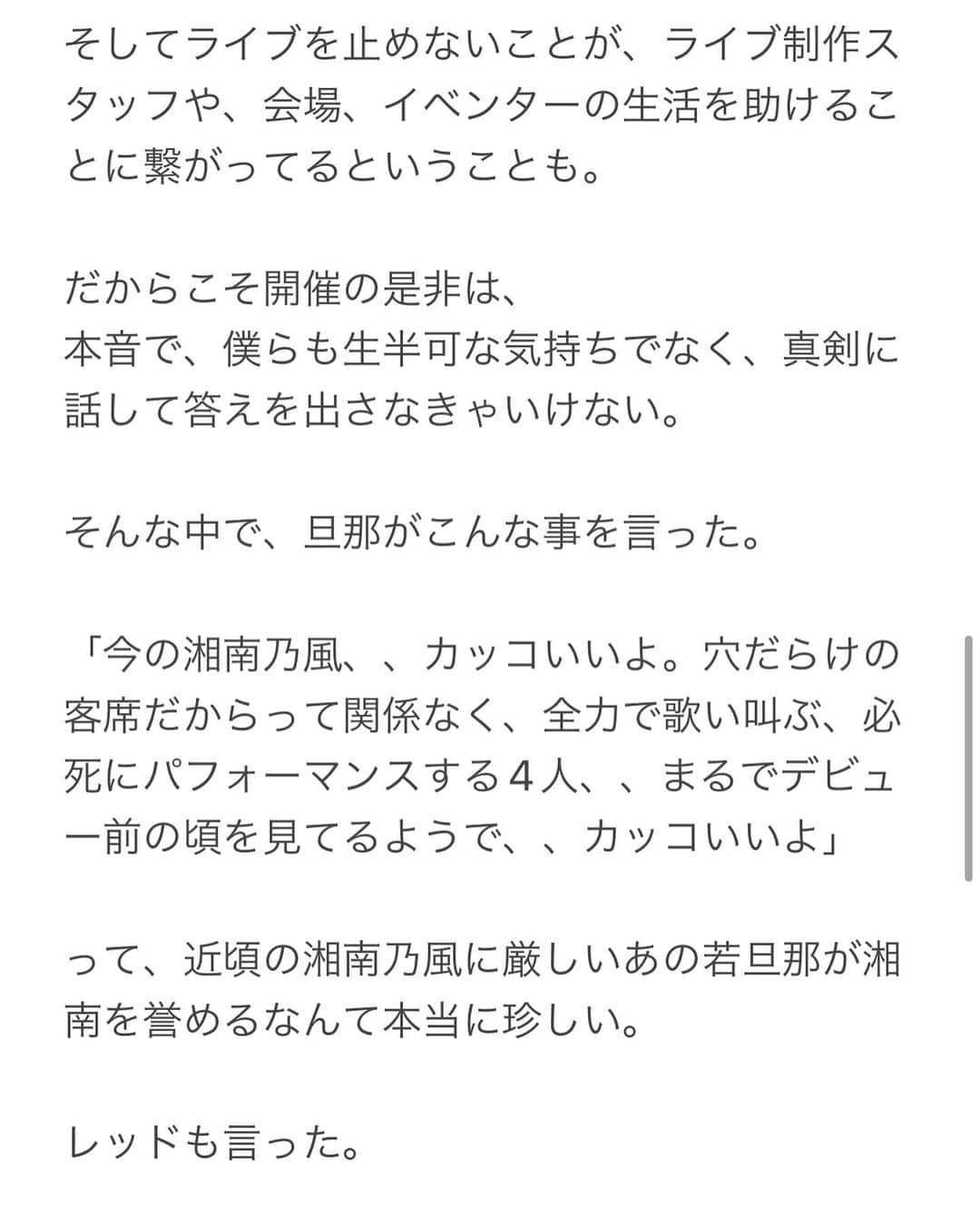 SHOCK EYEさんのインスタグラム写真 - (SHOCK EYEInstagram)「大切な気持ち。  この文章書くのに、実は3時間かかりました💦 拙い部分、多々あると思いますが、温かい気持ちで読んでくれたら嬉しいです😊  #湘南乃風 #風一族 #風乃軍団 #絆」10月1日 23時28分 - shockeye_official