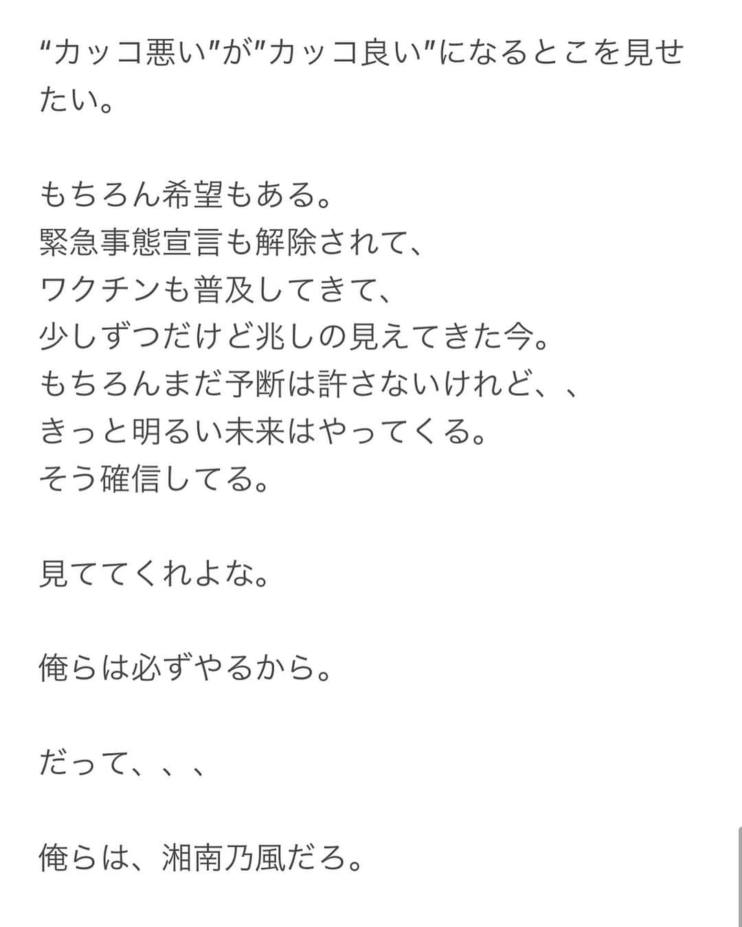 SHOCK EYEさんのインスタグラム写真 - (SHOCK EYEInstagram)「大切な気持ち。  この文章書くのに、実は3時間かかりました💦 拙い部分、多々あると思いますが、温かい気持ちで読んでくれたら嬉しいです😊  #湘南乃風 #風一族 #風乃軍団 #絆」10月1日 23時28分 - shockeye_official