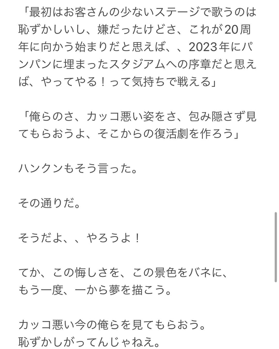 SHOCK EYEさんのインスタグラム写真 - (SHOCK EYEInstagram)「大切な気持ち。  この文章書くのに、実は3時間かかりました💦 拙い部分、多々あると思いますが、温かい気持ちで読んでくれたら嬉しいです😊  #湘南乃風 #風一族 #風乃軍団 #絆」10月1日 23時28分 - shockeye_official