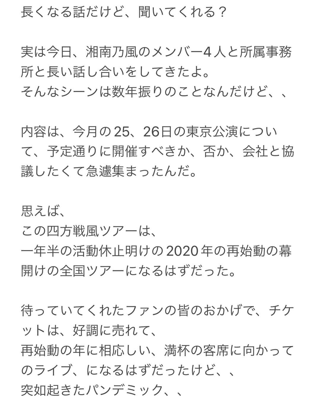 SHOCK EYEさんのインスタグラム写真 - (SHOCK EYEInstagram)「大切な気持ち。  この文章書くのに、実は3時間かかりました💦 拙い部分、多々あると思いますが、温かい気持ちで読んでくれたら嬉しいです😊  #湘南乃風 #風一族 #風乃軍団 #絆」10月1日 23時28分 - shockeye_official